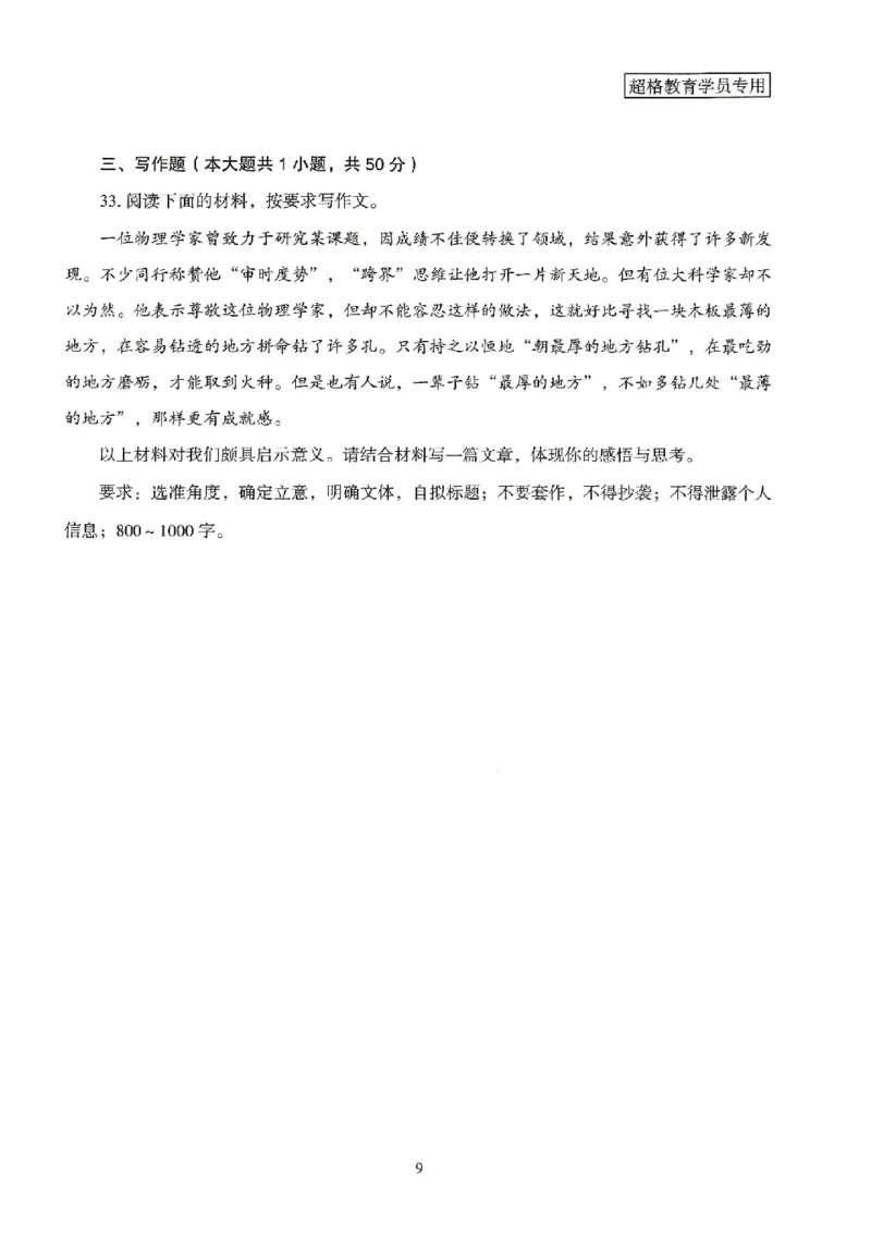 25上－中学综合素质-模拟卷1_4-教培资料-26年最新资料-同步更新_初中高中教资_2025上中学教资笔试_062025上教资笔试考前冲刺汇总_00、考前押题卷❤_08中学-模拟3套卷-CG（完结）