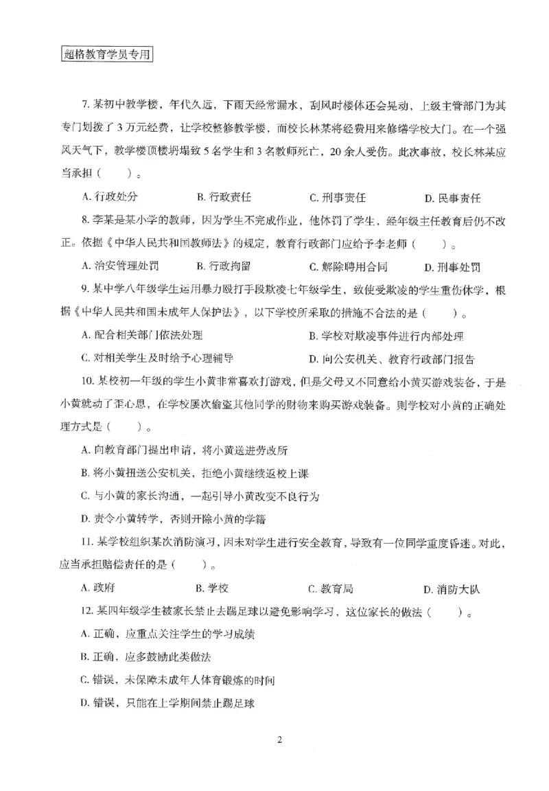 25上－中学综合素质-模拟卷1_4-教培资料-26年最新资料-同步更新_初中高中教资_2025上中学教资笔试_062025上教资笔试考前冲刺汇总_00、考前押题卷❤_08中学-模拟3套卷-CG（完结）