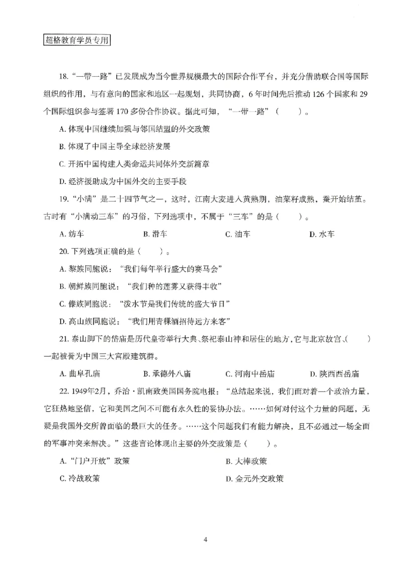 25上－中学综合素质-模拟卷1_4-教培资料-26年最新资料-同步更新_初中高中教资_2025上中学教资笔试_062025上教资笔试考前冲刺汇总_00、考前押题卷❤_08中学-模拟3套卷-CG（完结）