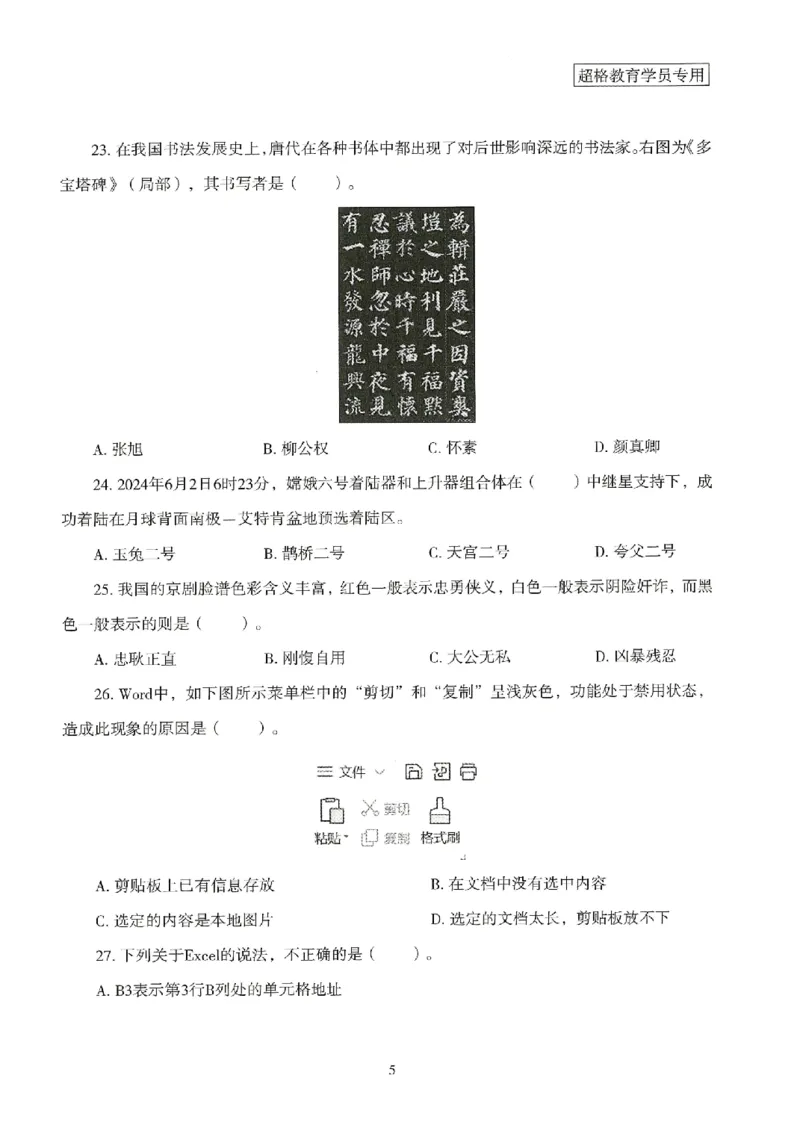 25上－中学综合素质-模拟卷1_4-教培资料-26年最新资料-同步更新_初中高中教资_2025上中学教资笔试_062025上教资笔试考前冲刺汇总_00、考前押题卷❤_08中学-模拟3套卷-CG（完结）