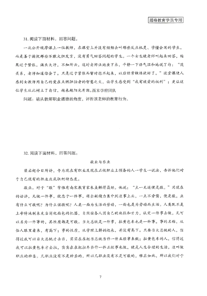 25上－中学综合素质-模拟卷1_4-教培资料-26年最新资料-同步更新_初中高中教资_2025上中学教资笔试_062025上教资笔试考前冲刺汇总_00、考前押题卷❤_08中学-模拟3套卷-CG（完结）