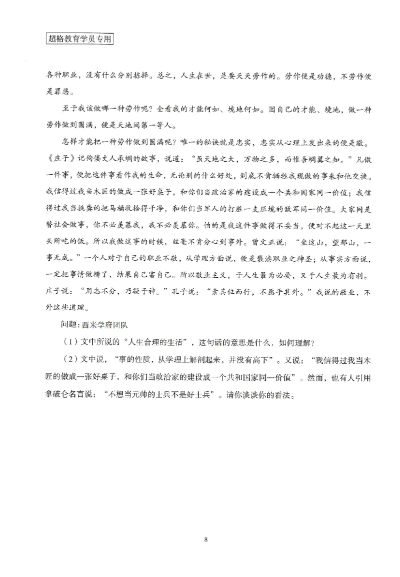25上－中学综合素质-模拟卷1_4-教培资料-26年最新资料-同步更新_初中高中教资_2025上中学教资笔试_062025上教资笔试考前冲刺汇总_00、考前押题卷❤_08中学-模拟3套卷-CG（完结）