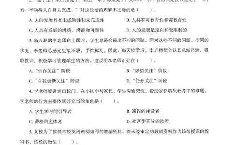25上－中学综合素质-模拟卷1_4-教培资料-26年最新资料-同步更新_初中高中教资_2025上中学教资笔试_062025上教资笔试考前冲刺汇总_00、考前押题卷❤_08中学-模拟3套卷-CG（完结）