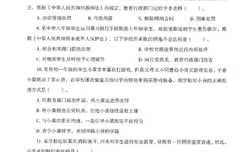 25上－中学综合素质-模拟卷1_4-教培资料-26年最新资料-同步更新_初中高中教资_2025上中学教资笔试_062025上教资笔试考前冲刺汇总_00、考前押题卷❤_08中学-模拟3套卷-CG（完结）