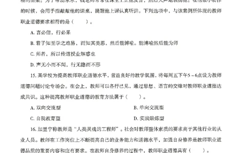 25上－中学综合素质-模拟卷1_4-教培资料-26年最新资料-同步更新_初中高中教资_2025上中学教资笔试_062025上教资笔试考前冲刺汇总_00、考前押题卷❤_08中学-模拟3套卷-CG（完结）