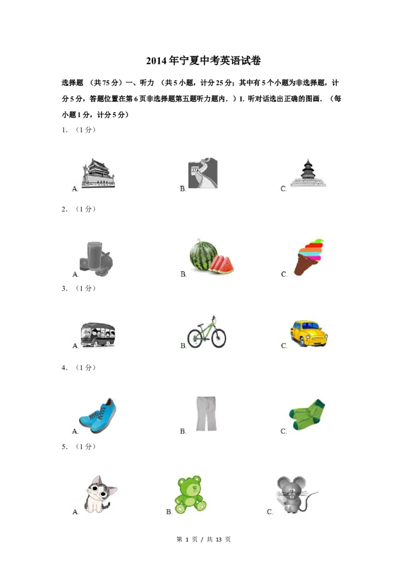 2014年宁夏中考英语试卷（学生版）_中考真题_3.英语中考真题2015-2024年_地区卷_宁夏中考英语08-21_学生版