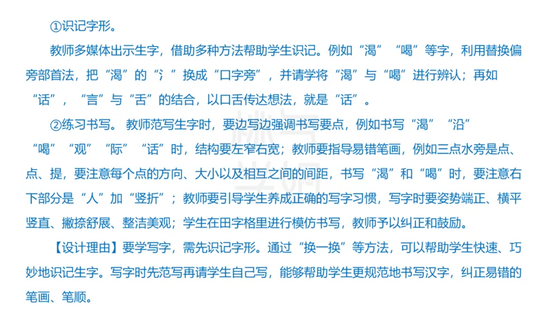 主观题突破6-教学设计（语文）_4-教培资料-26年最新资料-同步更新_小学教资_012025下FB小学系统班_小学25下-教育知识与能力_2.主观题突破_讲义