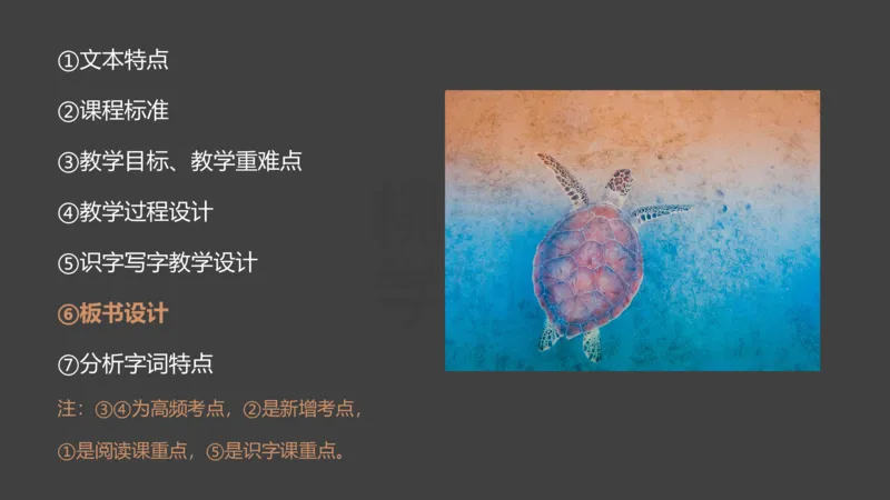 主观题突破6-教学设计（语文）_4-教培资料-26年最新资料-同步更新_小学教资_012025下FB小学系统班_小学25下-教育知识与能力_2.主观题突破_讲义