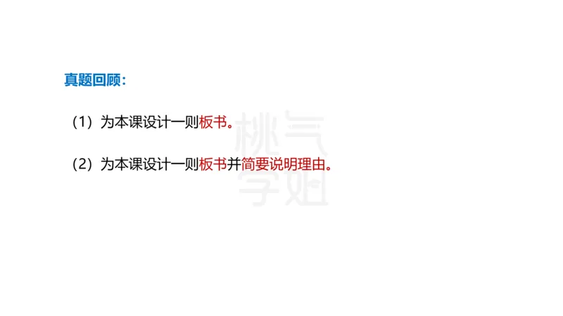 主观题突破6-教学设计（语文）_4-教培资料-26年最新资料-同步更新_小学教资_012025下FB小学系统班_小学25下-教育知识与能力_2.主观题突破_讲义