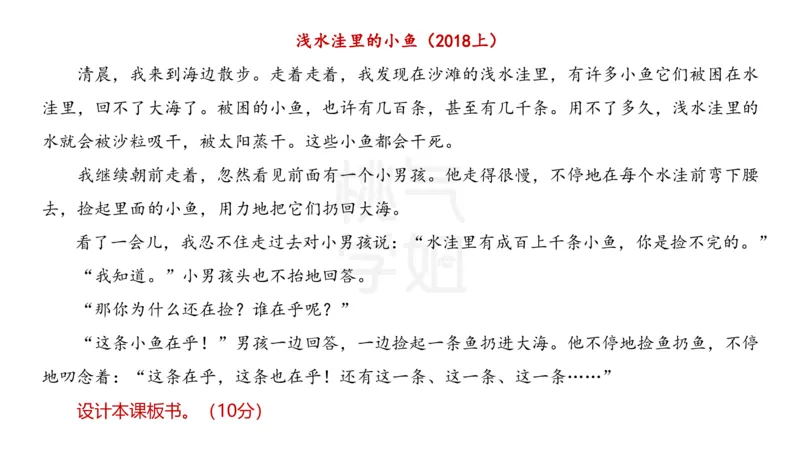 主观题突破6-教学设计（语文）_4-教培资料-26年最新资料-同步更新_小学教资_012025下FB小学系统班_小学25下-教育知识与能力_2.主观题突破_讲义