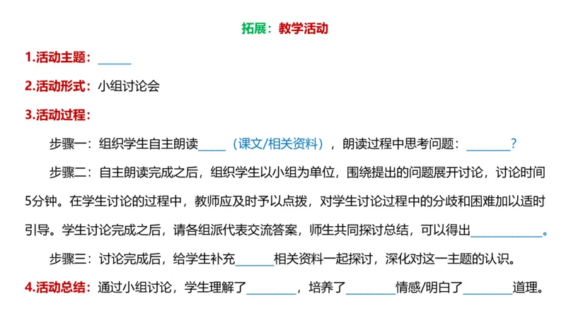 主观题突破6-教学设计（语文）_4-教培资料-26年最新资料-同步更新_小学教资_012025下FB小学系统班_小学25下-教育知识与能力_2.主观题突破_讲义