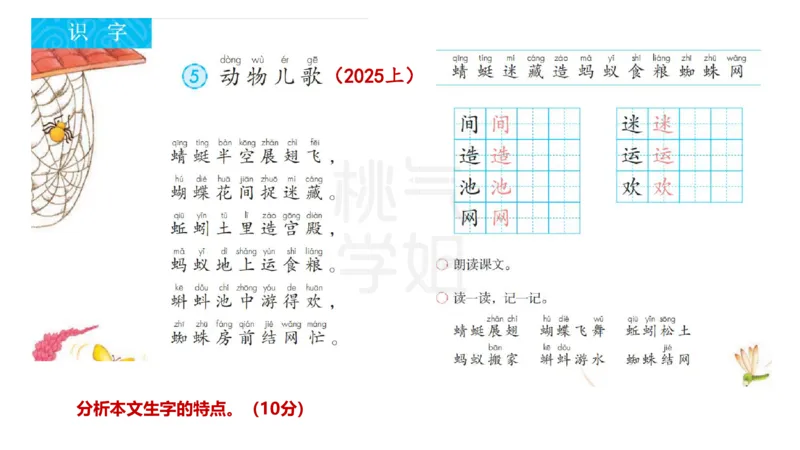 主观题突破6-教学设计（语文）_4-教培资料-26年最新资料-同步更新_小学教资_012025下FB小学系统班_小学25下-教育知识与能力_2.主观题突破_讲义