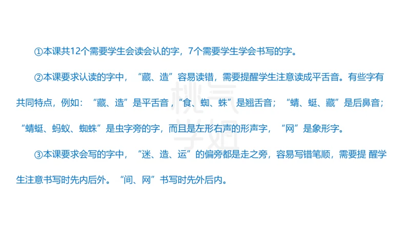 主观题突破6-教学设计（语文）_4-教培资料-26年最新资料-同步更新_小学教资_012025下FB小学系统班_小学25下-教育知识与能力_2.主观题突破_讲义
