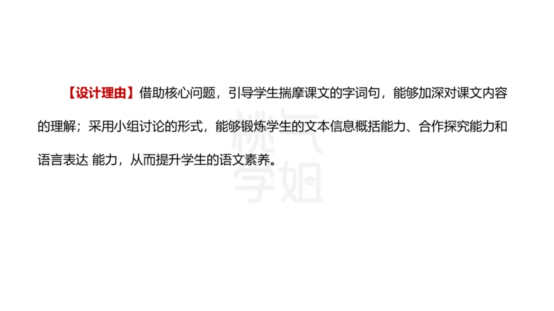 主观题突破6-教学设计（语文）_4-教培资料-26年最新资料-同步更新_小学教资_012025下FB小学系统班_小学25下-教育知识与能力_2.主观题突破_讲义
