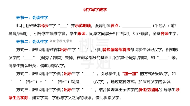 主观题突破6-教学设计（语文）_4-教培资料-26年最新资料-同步更新_小学教资_012025下FB小学系统班_小学25下-教育知识与能力_2.主观题突破_讲义