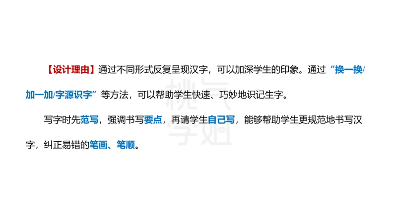 主观题突破6-教学设计（语文）_4-教培资料-26年最新资料-同步更新_小学教资_012025下FB小学系统班_小学25下-教育知识与能力_2.主观题突破_讲义