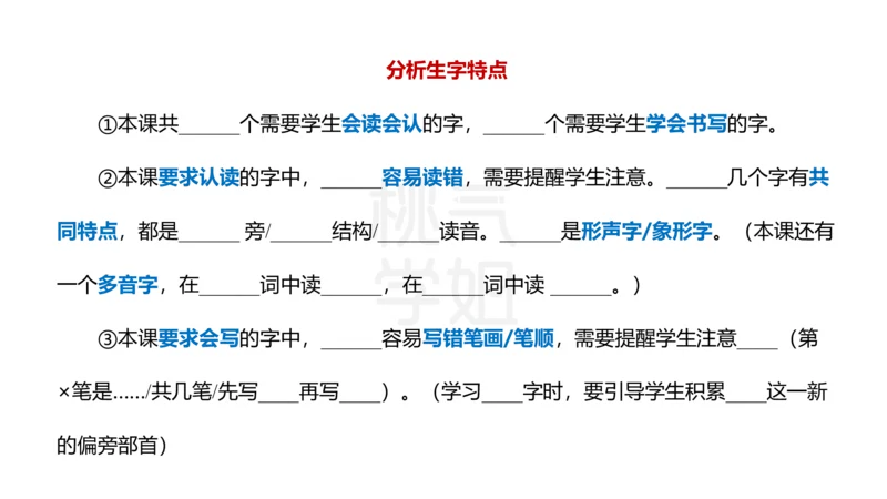 主观题突破6-教学设计（语文）_4-教培资料-26年最新资料-同步更新_小学教资_012025下FB小学系统班_小学25下-教育知识与能力_2.主观题突破_讲义