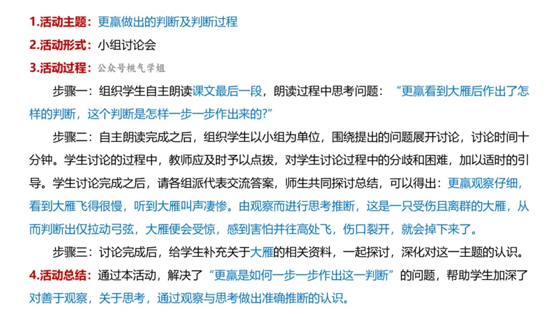 主观题突破6-教学设计（语文）_4-教培资料-26年最新资料-同步更新_小学教资_012025下FB小学系统班_小学25下-教育知识与能力_2.主观题突破_讲义