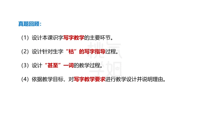 主观题突破6-教学设计（语文）_4-教培资料-26年最新资料-同步更新_小学教资_012025下FB小学系统班_小学25下-教育知识与能力_2.主观题突破_讲义