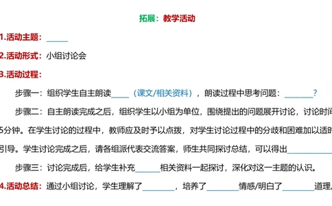 主观题突破6-教学设计（语文）_4-教培资料-26年最新资料-同步更新_小学教资_012025下FB小学系统班_小学25下-教育知识与能力_2.主观题突破_讲义