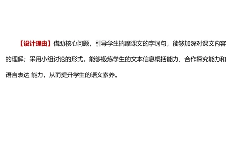 主观题突破6-教学设计（语文）_4-教培资料-26年最新资料-同步更新_小学教资_012025下FB小学系统班_小学25下-教育知识与能力_2.主观题突破_讲义