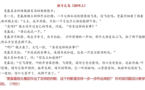 主观题突破6-教学设计（语文）_4-教培资料-26年最新资料-同步更新_小学教资_012025下FB小学系统班_小学25下-教育知识与能力_2.主观题突破_讲义