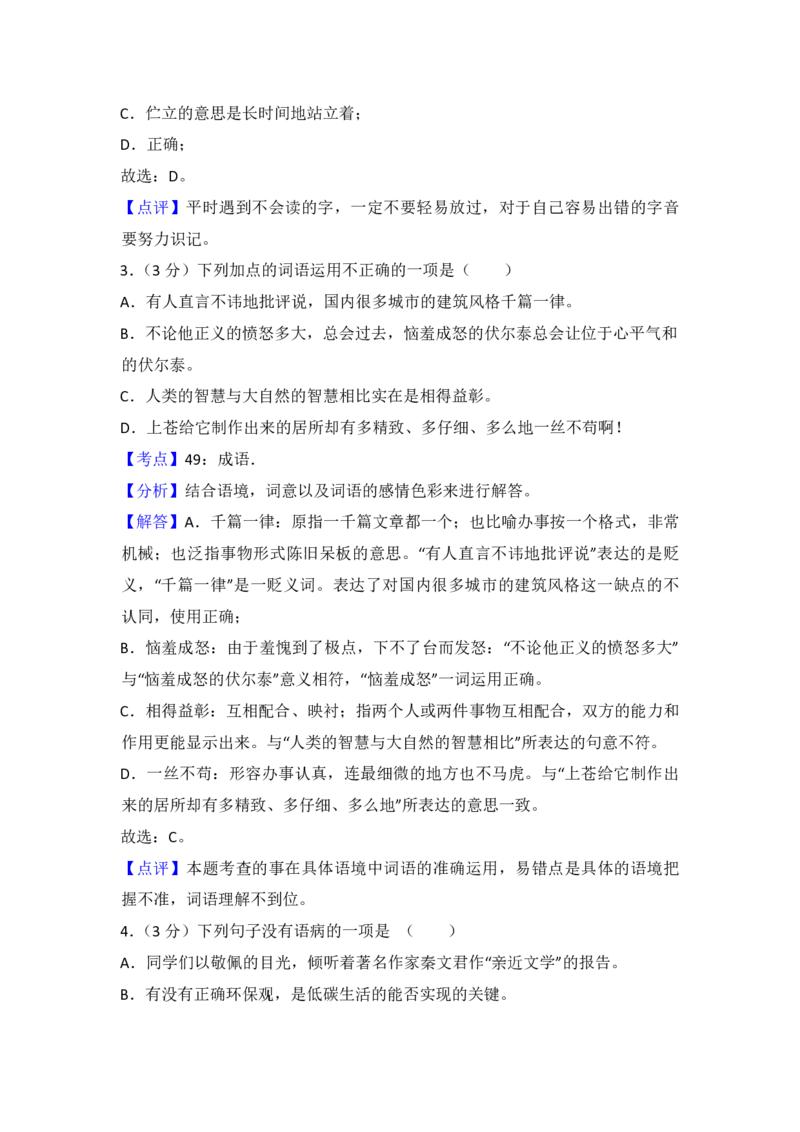 2013年青海省中考语文试卷（省卷）（含解析版）_中考真题_1.语文中考真题2015-2024年_地区卷_青海语文10-21_PDF版（赠送）