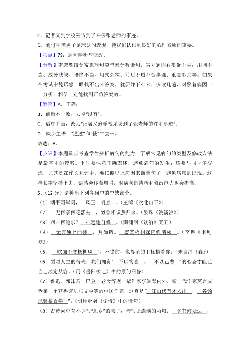 2013年青海省中考语文试卷（省卷）（含解析版）_中考真题_1.语文中考真题2015-2024年_地区卷_青海语文10-21_PDF版（赠送）