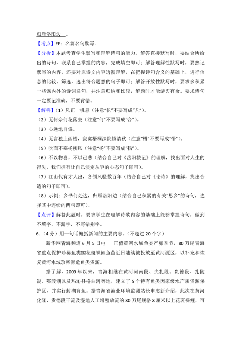 2013年青海省中考语文试卷（省卷）（含解析版）_中考真题_1.语文中考真题2015-2024年_地区卷_青海语文10-21_PDF版（赠送）