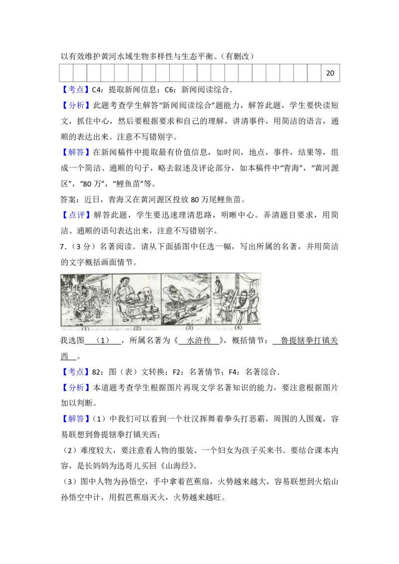 2013年青海省中考语文试卷（省卷）（含解析版）_中考真题_1.语文中考真题2015-2024年_地区卷_青海语文10-21_PDF版（赠送）
