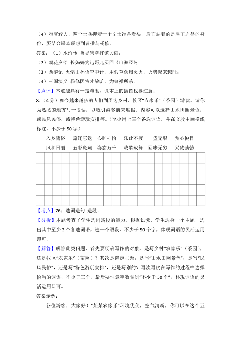 2013年青海省中考语文试卷（省卷）（含解析版）_中考真题_1.语文中考真题2015-2024年_地区卷_青海语文10-21_PDF版（赠送）
