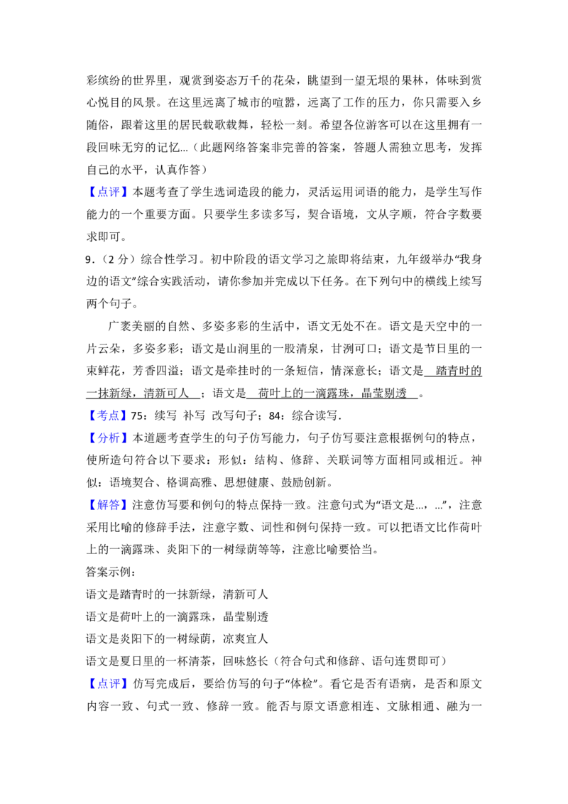 2013年青海省中考语文试卷（省卷）（含解析版）_中考真题_1.语文中考真题2015-2024年_地区卷_青海语文10-21_PDF版（赠送）