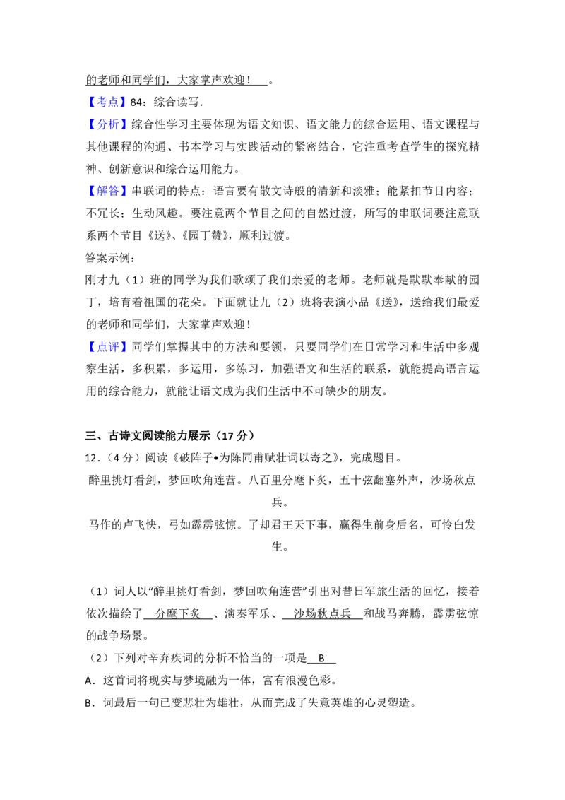 2013年青海省中考语文试卷（省卷）（含解析版）_中考真题_1.语文中考真题2015-2024年_地区卷_青海语文10-21_PDF版（赠送）