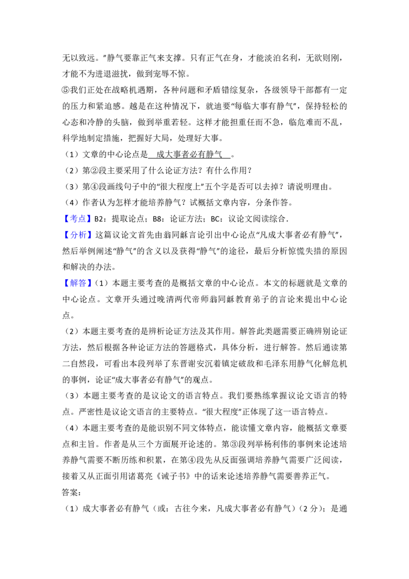 2013年青海省中考语文试卷（省卷）（含解析版）_中考真题_1.语文中考真题2015-2024年_地区卷_青海语文10-21_PDF版（赠送）