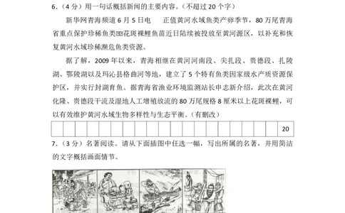 2013年青海省中考语文试卷（省卷）（含解析版）_中考真题_1.语文中考真题2015-2024年_地区卷_青海语文10-21_PDF版（赠送）