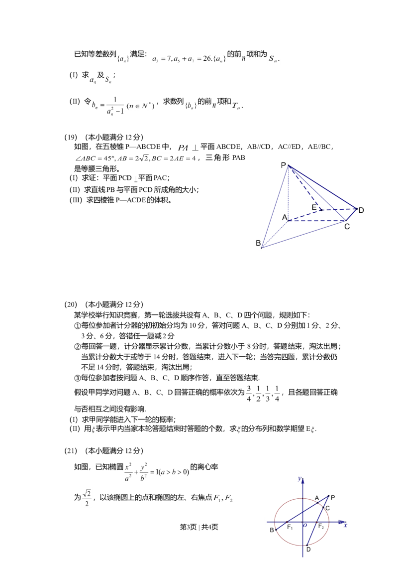 2010年高考数学试卷（理）（山东）（空白卷）_1.高考2025全国各省真题+答案_01.2008-2024全国高考真题（按省份分类）_15.山东_2008-2024&middot;（山东）数学高考真题