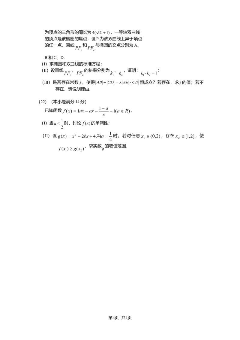 2010年高考数学试卷（理）（山东）（空白卷）_1.高考2025全国各省真题+答案_01.2008-2024全国高考真题（按省份分类）_15.山东_2008-2024&middot;（山东）数学高考真题