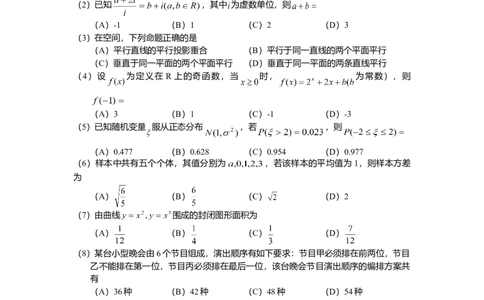 2010年高考数学试卷（理）（山东）（空白卷）_1.高考2025全国各省真题+答案_01.2008-2024全国高考真题（按省份分类）_15.山东_2008-2024&middot;（山东）数学高考真题