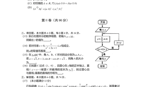 2010年高考数学试卷（理）（山东）（空白卷）_1.高考2025全国各省真题+答案_01.2008-2024全国高考真题（按省份分类）_15.山东_2008-2024&middot;（山东）数学高考真题
