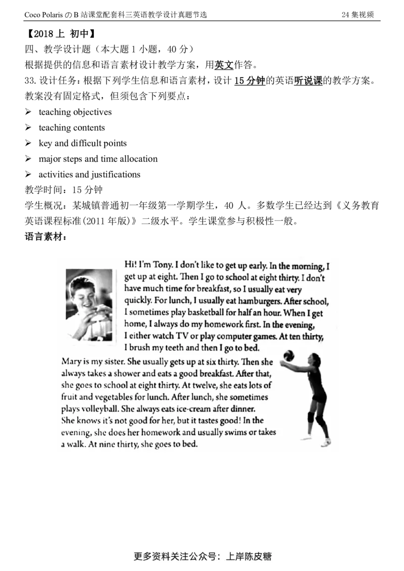 24集视频中对应的教学设计真题_4-教培资料-26年最新资料-同步更新_科一科二电子资料合集中小幼（笔记真题知识点汇总等）文件多，按需保存_各机构笔记合集（中小幼）推荐