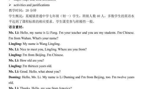 24集视频中对应的教学设计真题_4-教培资料-26年最新资料-同步更新_科一科二电子资料合集中小幼（笔记真题知识点汇总等）文件多，按需保存_各机构笔记合集（中小幼）推荐