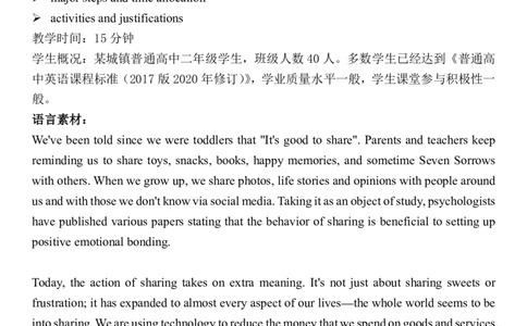 24集视频中对应的教学设计真题_4-教培资料-26年最新资料-同步更新_科一科二电子资料合集中小幼（笔记真题知识点汇总等）文件多，按需保存_各机构笔记合集（中小幼）推荐