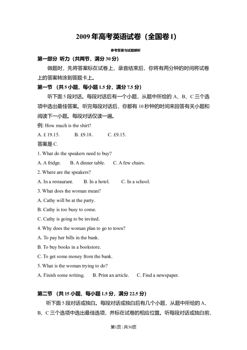 2009年高考英语试卷（全国Ⅰ卷）（解析卷）_1.高考2025全国各省真题+答案_01.2008-2024全国高考真题（按省份分类）_16.山西_2008-2024&middot;（山西）英语高考真题