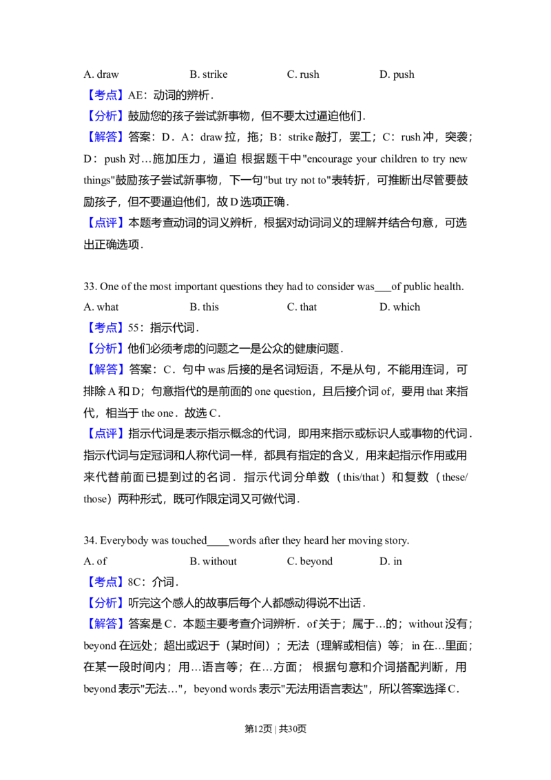 2009年高考英语试卷（全国Ⅰ卷）（解析卷）_1.高考2025全国各省真题+答案_01.2008-2024全国高考真题（按省份分类）_16.山西_2008-2024&middot;（山西）英语高考真题