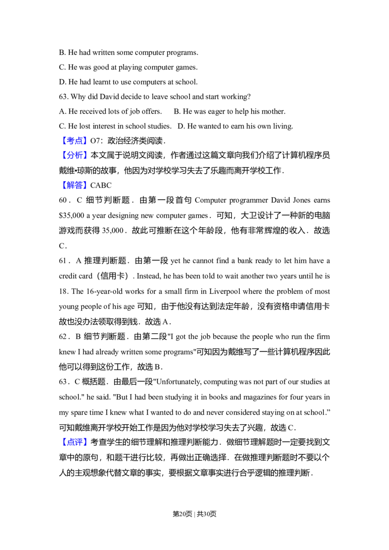 2009年高考英语试卷（全国Ⅰ卷）（解析卷）_1.高考2025全国各省真题+答案_01.2008-2024全国高考真题（按省份分类）_16.山西_2008-2024&middot;（山西）英语高考真题