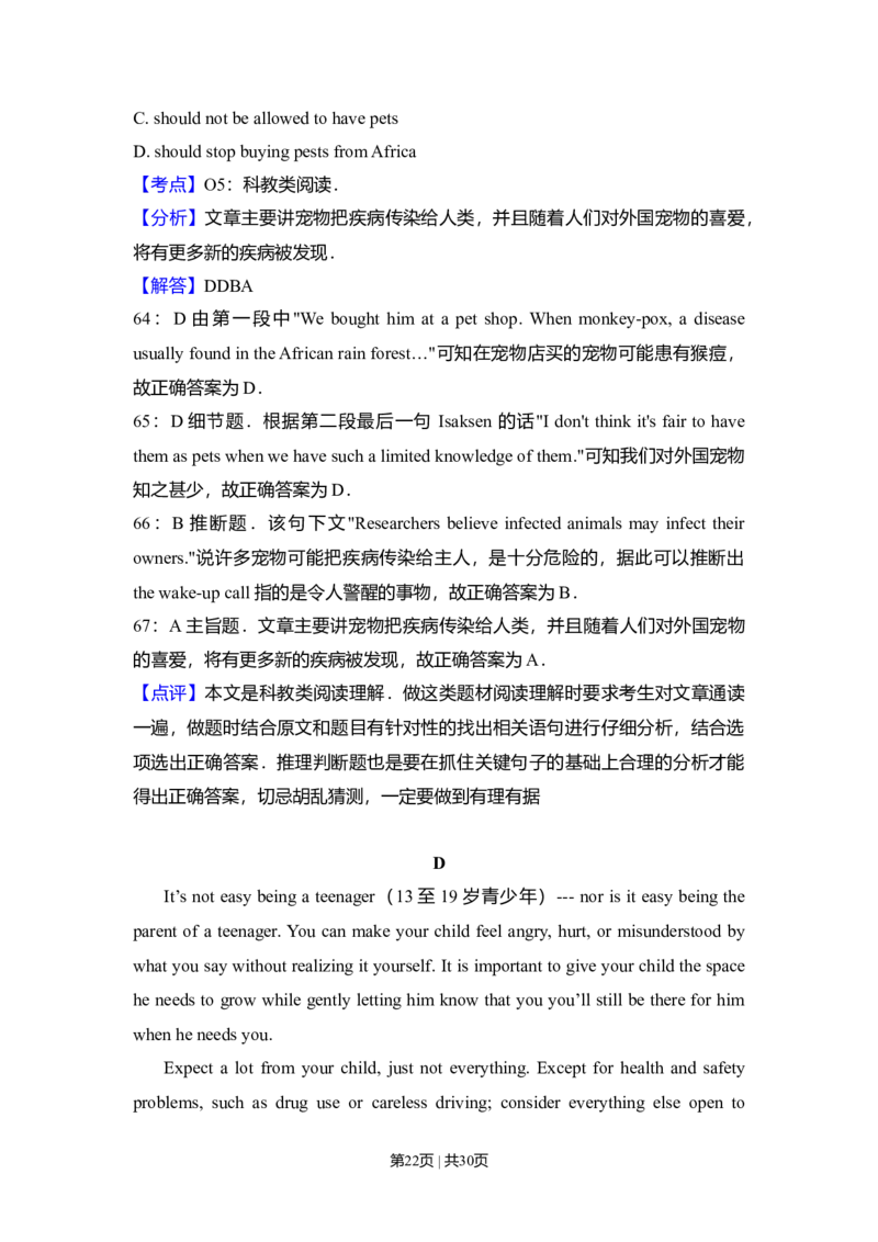 2009年高考英语试卷（全国Ⅰ卷）（解析卷）_1.高考2025全国各省真题+答案_01.2008-2024全国高考真题（按省份分类）_16.山西_2008-2024&middot;（山西）英语高考真题
