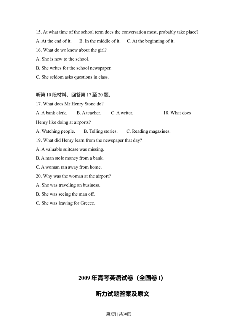 2009年高考英语试卷（全国Ⅰ卷）（解析卷）_1.高考2025全国各省真题+答案_01.2008-2024全国高考真题（按省份分类）_16.山西_2008-2024&middot;（山西）英语高考真题