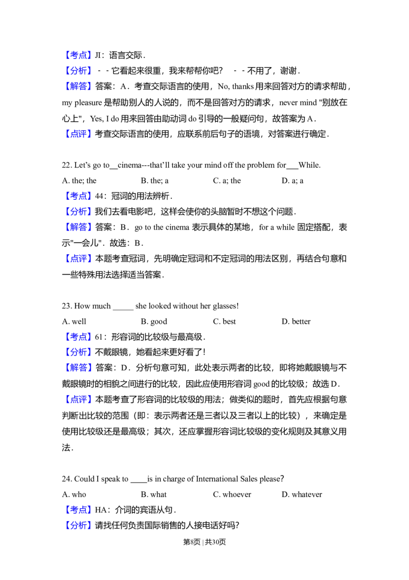 2009年高考英语试卷（全国Ⅰ卷）（解析卷）_1.高考2025全国各省真题+答案_01.2008-2024全国高考真题（按省份分类）_16.山西_2008-2024&middot;（山西）英语高考真题
