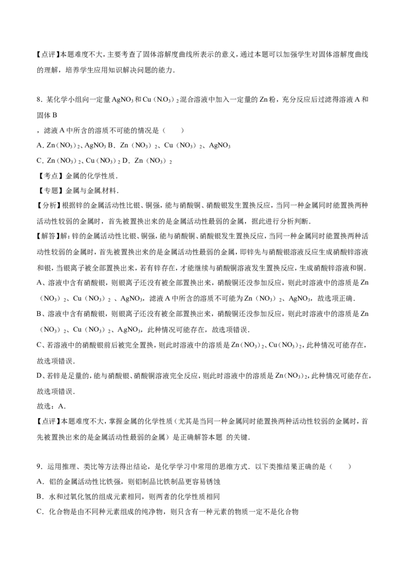 2016年菏泽市中考化学试题及答案解析_中考真题_5.化学中考真题2015-2024年_地区卷_山东省_菏泽化学10-21