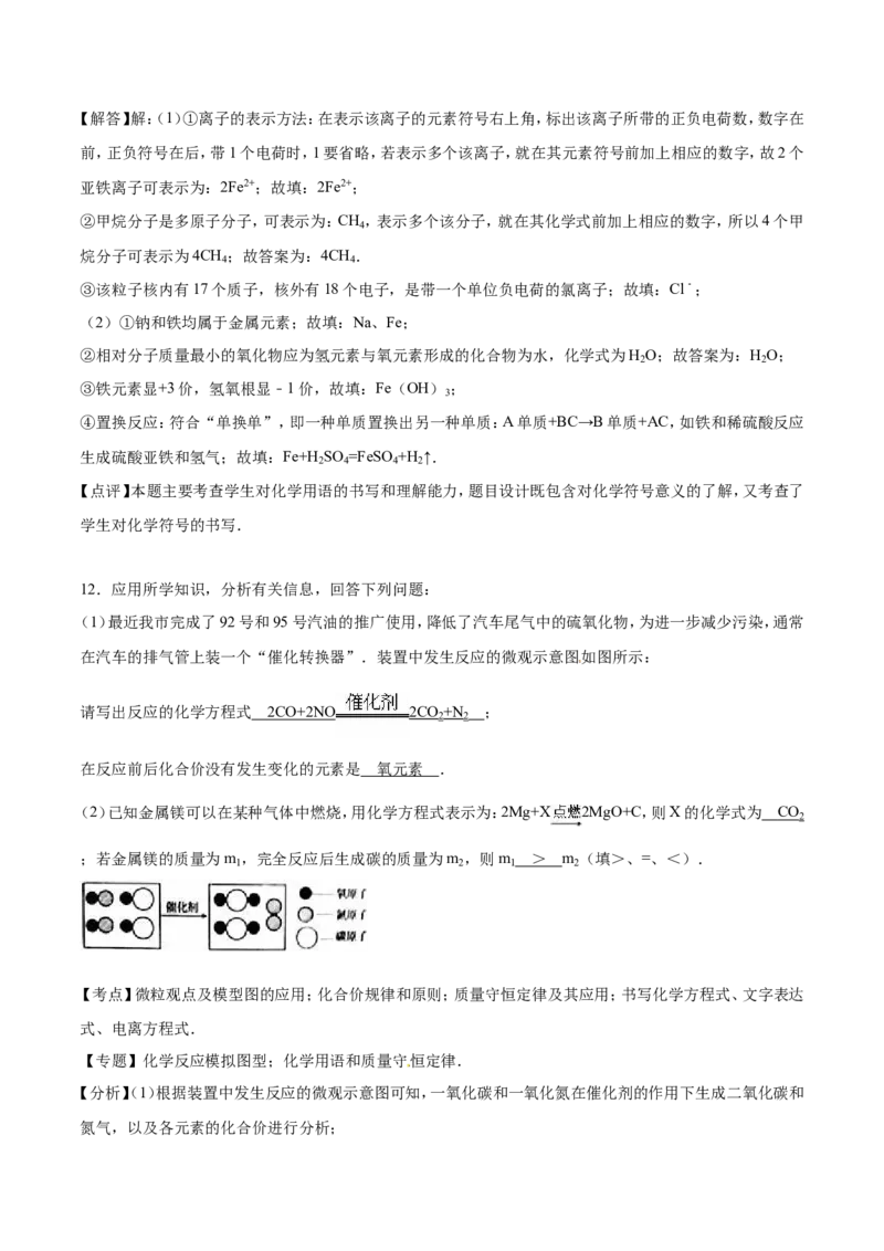 2016年菏泽市中考化学试题及答案解析_中考真题_5.化学中考真题2015-2024年_地区卷_山东省_菏泽化学10-21